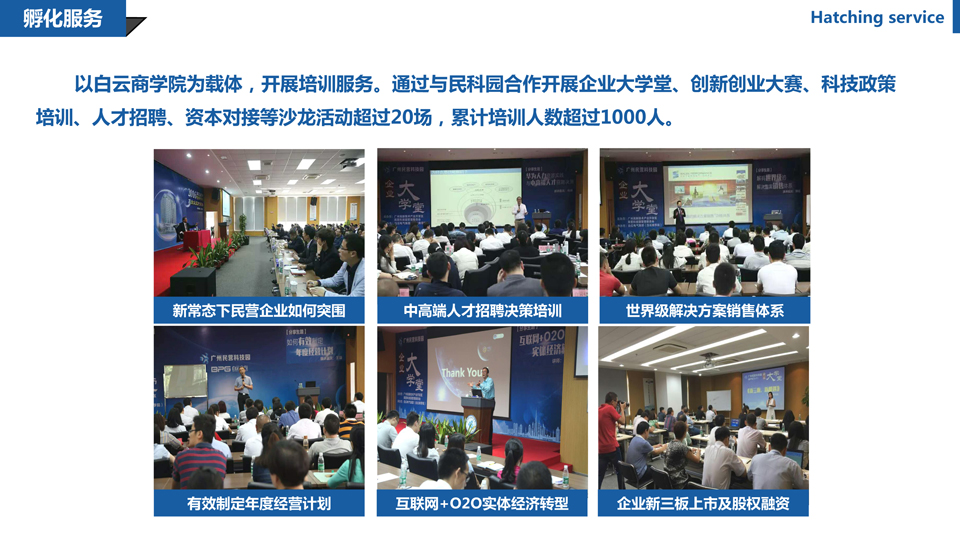 白云电气孵化器介绍宽屏版2-5.jpg
