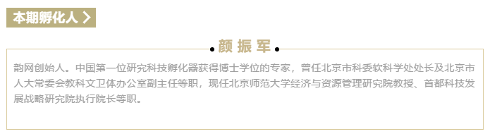 孵化人说颜振军介绍.png