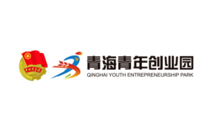 青海青年众创空间,青海青年创业园孵化服务有限公司