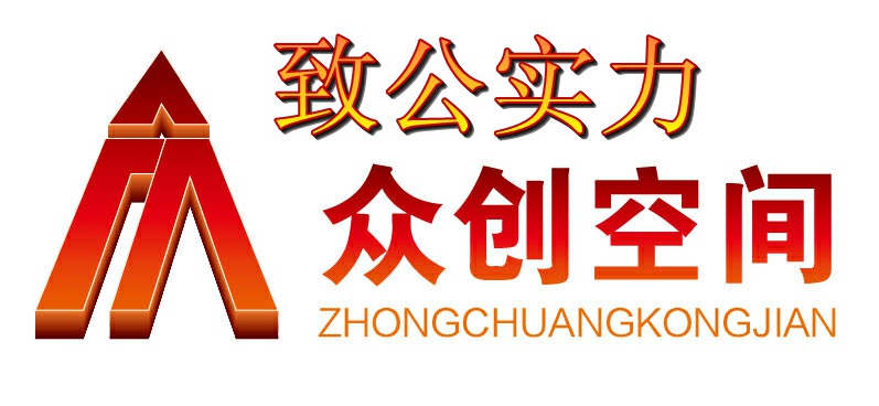 云科致公实力众创空间,云南创客科技投资有限公司