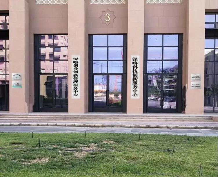 喀什特区深喀科技创新服务中心,喀什特区深喀科技创新服务中心