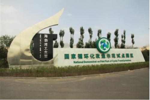 海勃湾工业园众创空间,内蒙古儒尚科技发展有限公司