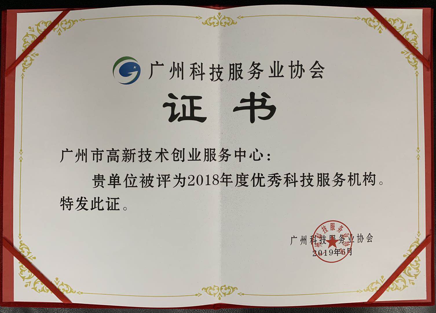 广州市高新技术创业服务中心,广州市高新技术创业服务中心