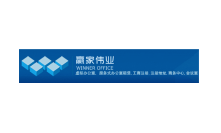 赢家伟业,北京赢家伟业科技孵化器股份有限公司