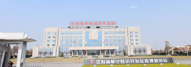 阜宁县科技创业园有限公司,阜宁县科技创业园有限公司