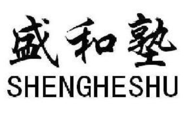 盛和塾中山区众创空间,大连盛和塾企业商会