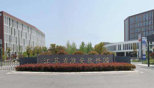 淮安软件园管理发展有限公司,淮安软件园管理发展有限公司