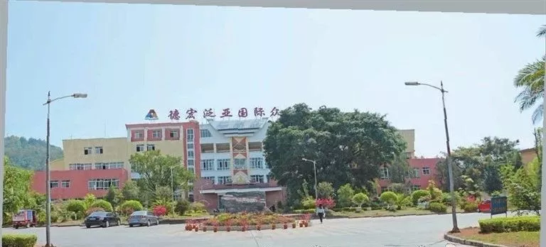 德宏泛亚国际众创空间,德宏州科技情报研究所