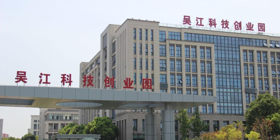 吴江科技创业园管理服务有限公司,吴江科技创业园管理服务有限公司