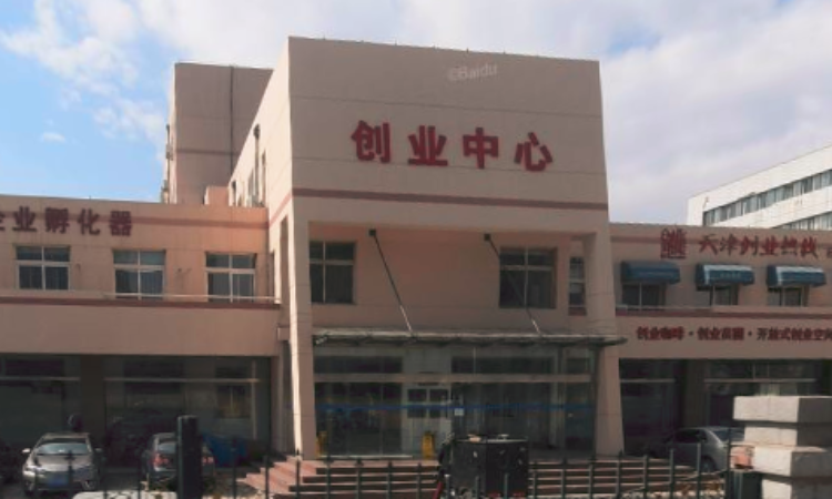 天津市科技创业服务中心,天津市科技创业服务中心