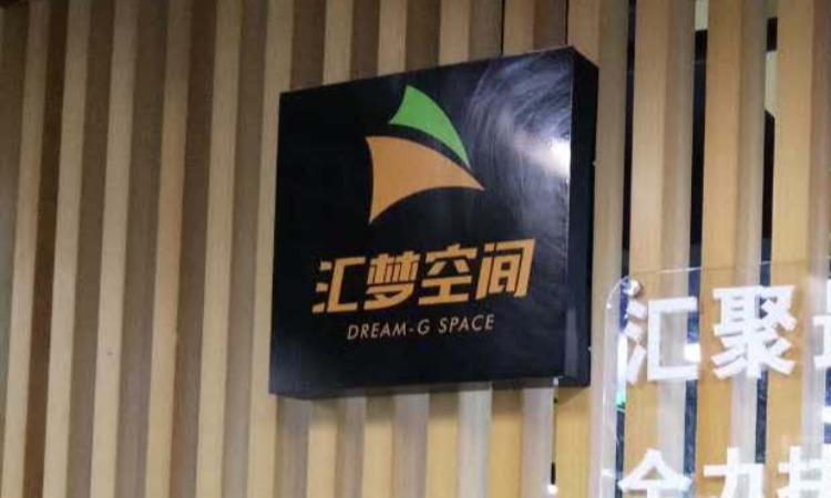 汇梦空间,杭州梦航投资管理有限公司