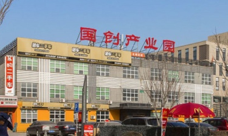 国创产业园,北京星火国创企业管理有限公司