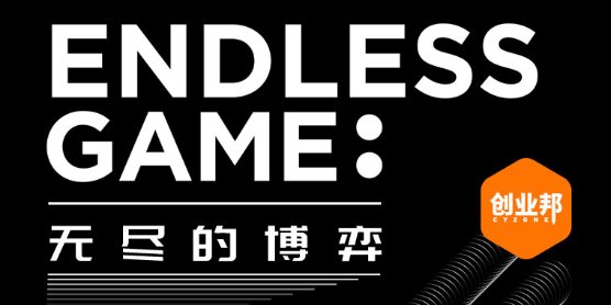 创业邦100未来商业峰会暨2019创业邦年会