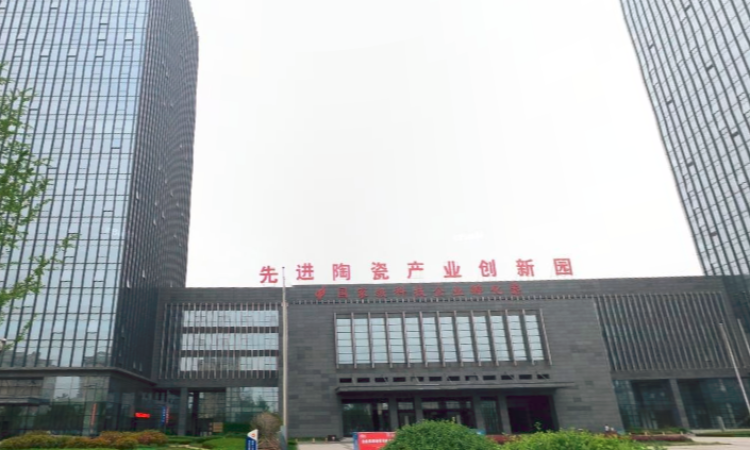 淄博高新技术产业开发区先进陶瓷产业创新园管理办公室,淄博高新技术产业开发区先进陶瓷产业创新园管理办公室