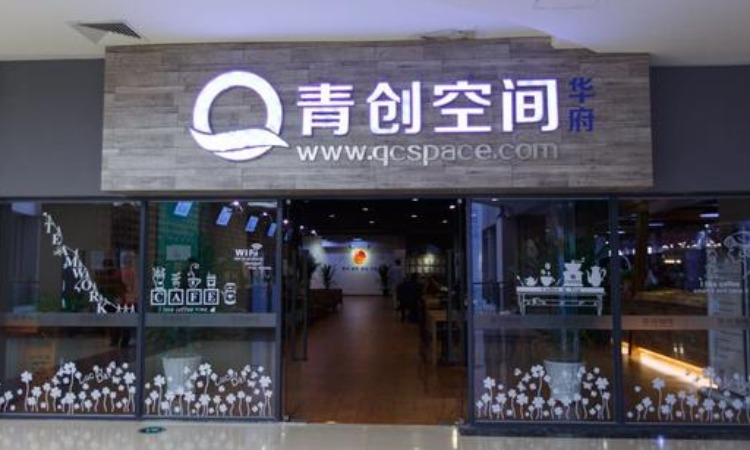 华府青创空间,辽宁云创企业管理咨询有限公司