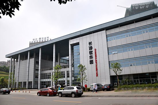 长沙软件园有限公司,长沙软件园有限公司