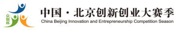 北京银行杯中国·北京创新创业大赛季（2020）新材料&新能源&节能环保行业赛赛事公告
