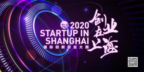 第二波线上2020“创业在上海”国际创新创业大赛政策宣讲来啦！