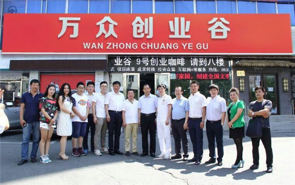 万众创业谷,黑龙江万众创业投资咨询服务有限公司