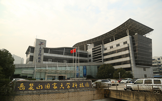 湖南岳麓山国家大学科技园创业服务中心,湖南岳麓山国家大学科技园创业服务中心