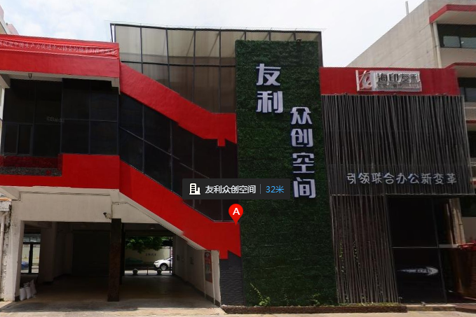 友利众创空间,广东高企企业管理有限公司