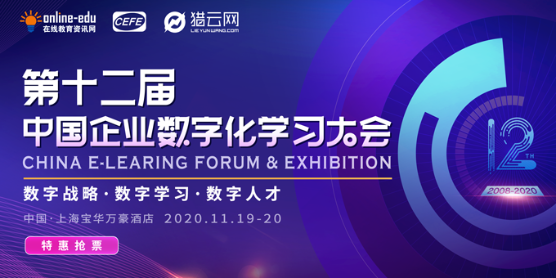 数字化学习行业盛会 | 第十二届中国企业数字化学习大会3.0版本重磅发布！