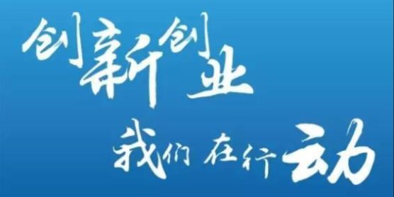 第八届中国创新创业大赛大中小企业融通专业赛（新松专场）