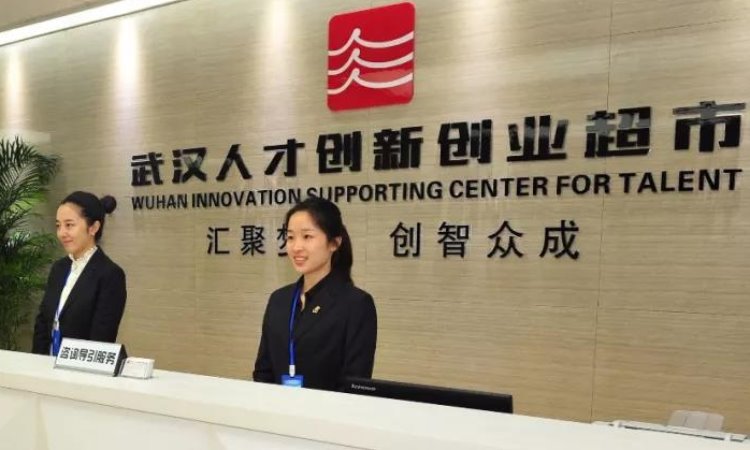 武汉人才超市优创空间,武汉人才超市管理有限公司