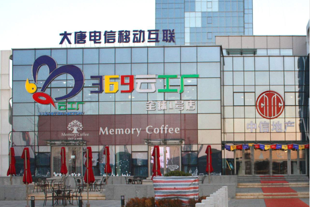369云工厂（北京）,大唐网络有限公司