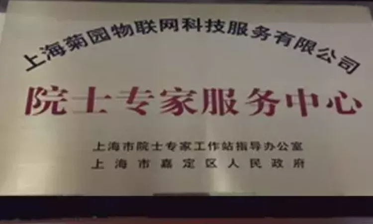 上海菊园物联网科技服务有限公司,上海菊园物联网科技服务有限公司