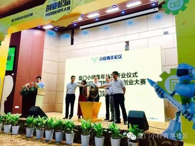 厦门小样青年社区,厦门市小样创业信息科技有限公司
