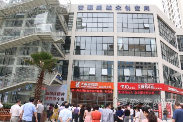安顺蚂蚁众创空间,安顺蚂蚁众创空间