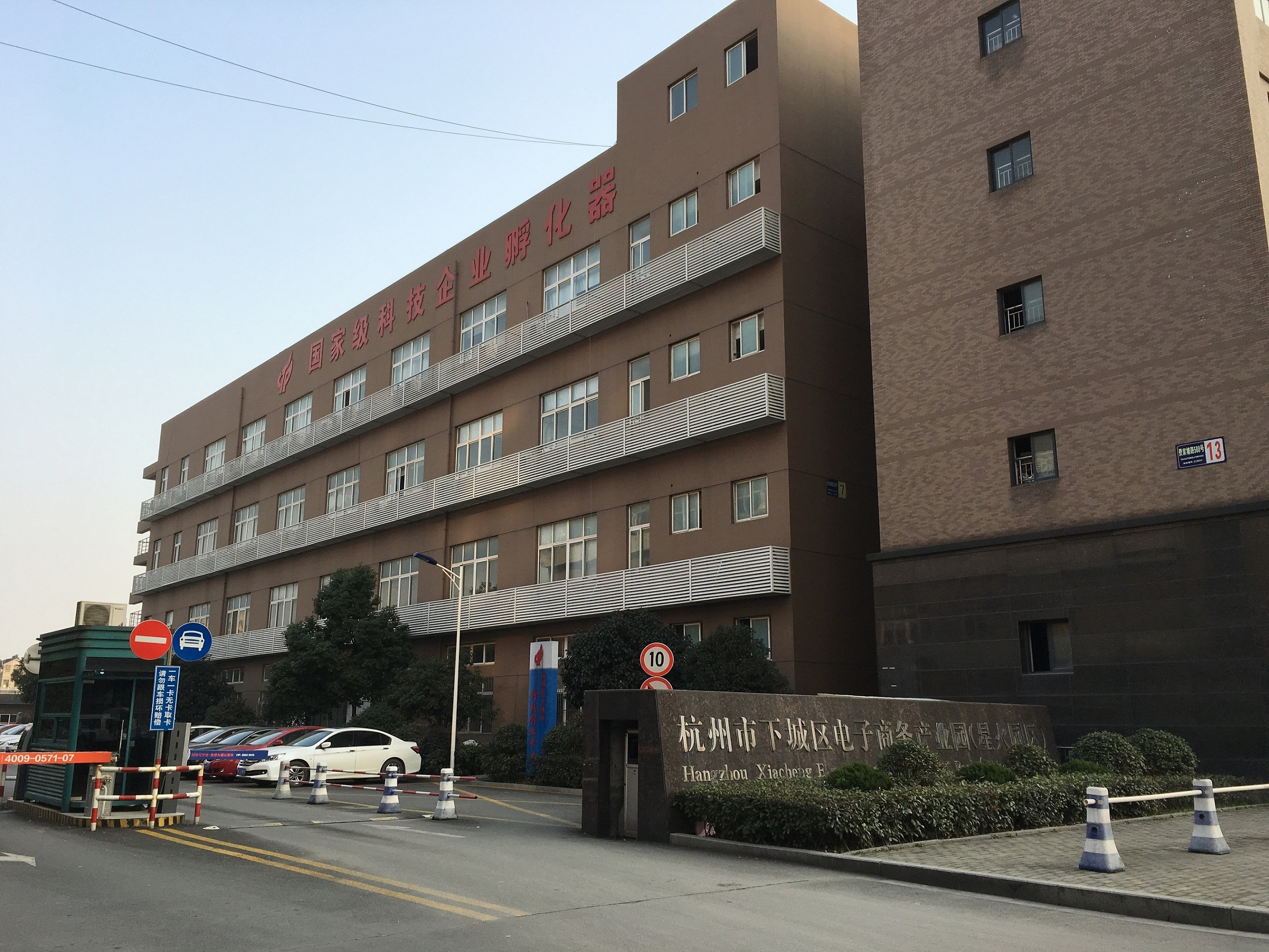杭州市下城区科技创业中心,杭州市下城区科技创业中心