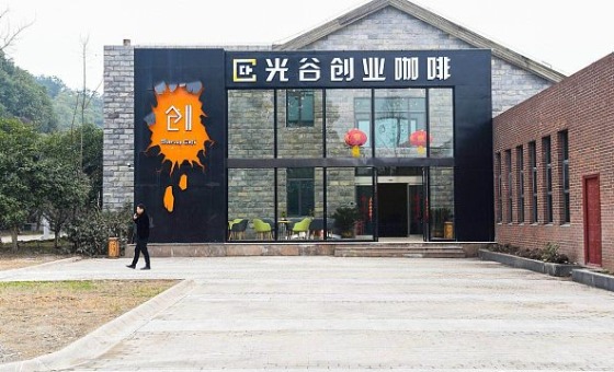 光谷创业咖啡特1号孵化器,光谷创业咖啡特1号孵化器