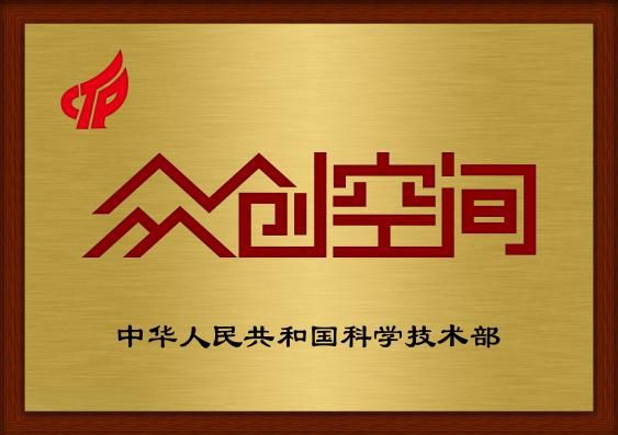 吉林吉智众创空间创新创业平台,吉林吉智工场信息科技有限公司