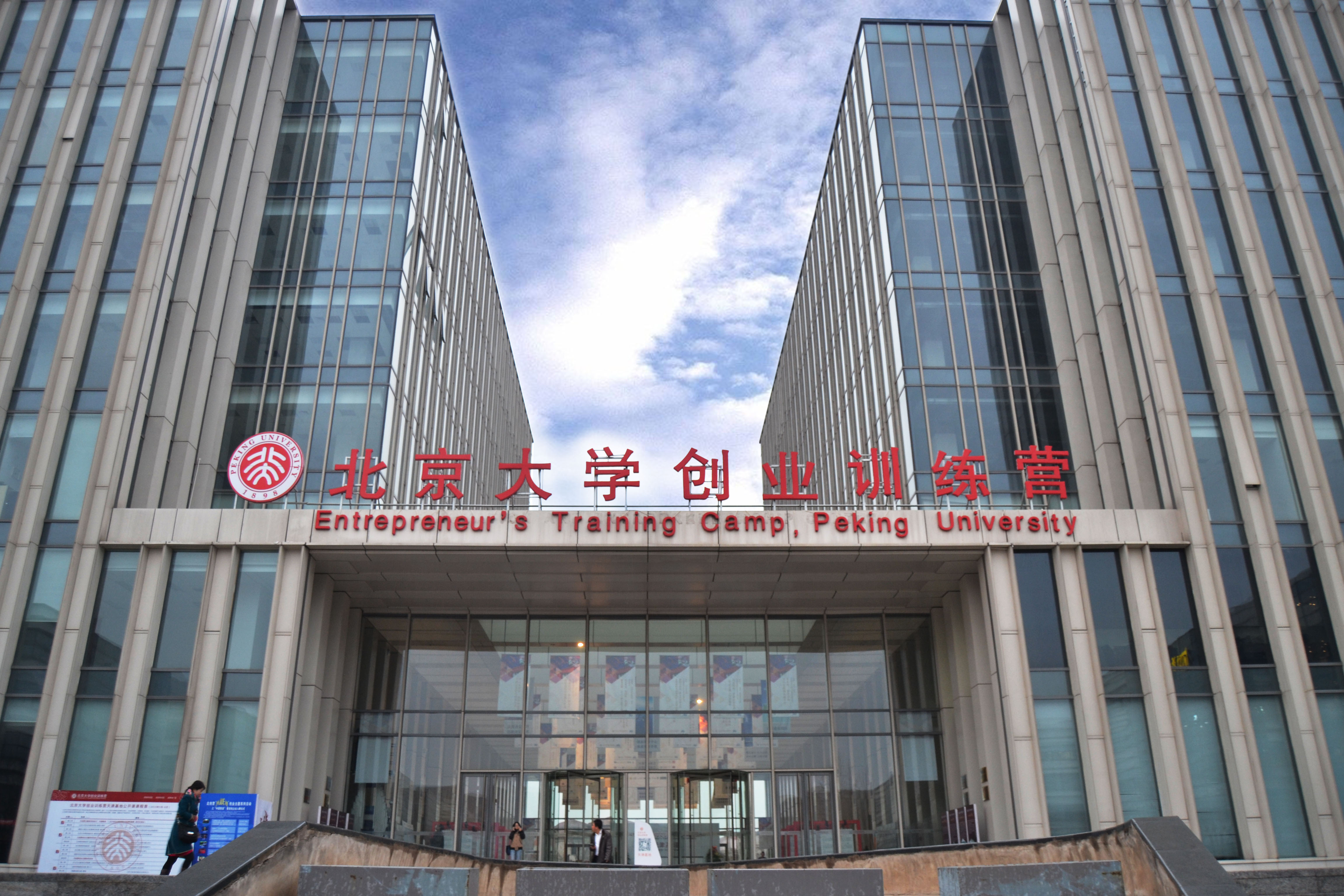 北京大学创业训练营天津基地,燕园校友（天津）投资管理有限公司