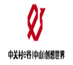 中关村e谷(中山)创想世界,中山意谷企业孵化器有限公司