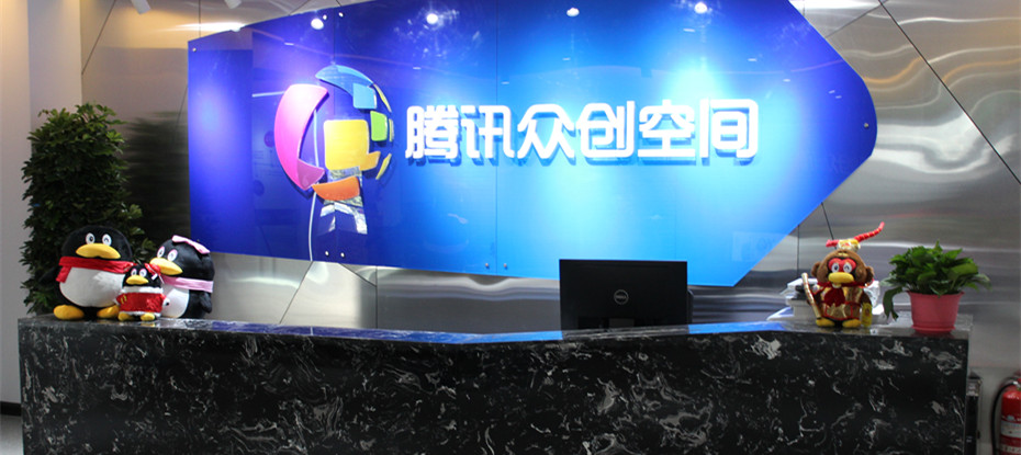 腾讯众创空间（哈尔滨）,哈尔滨云容科技企业孵化器有限公司