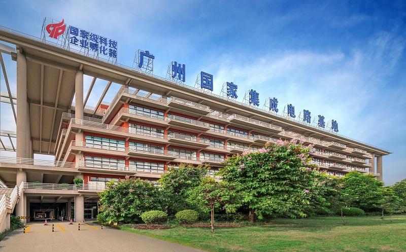 广州星海集成电路基地有限公司,广州星海集成电路基地有限公司
