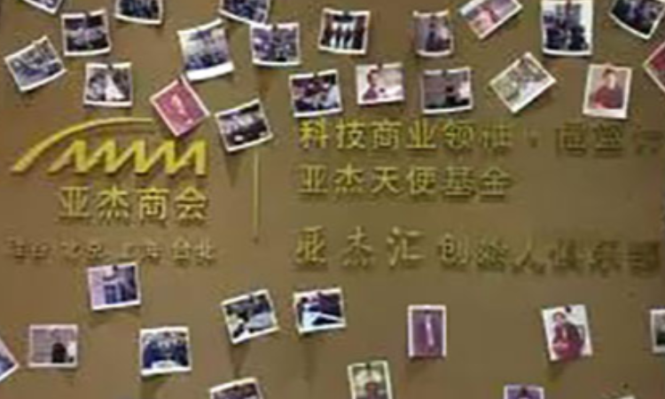 AAMA亚杰商会,亚杰汇（北京）网络科技服务有限公司