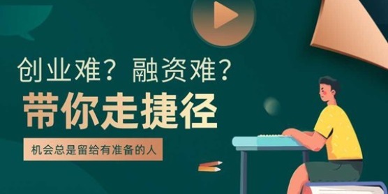 上海创业咨询活动：二次创业谈何容易？