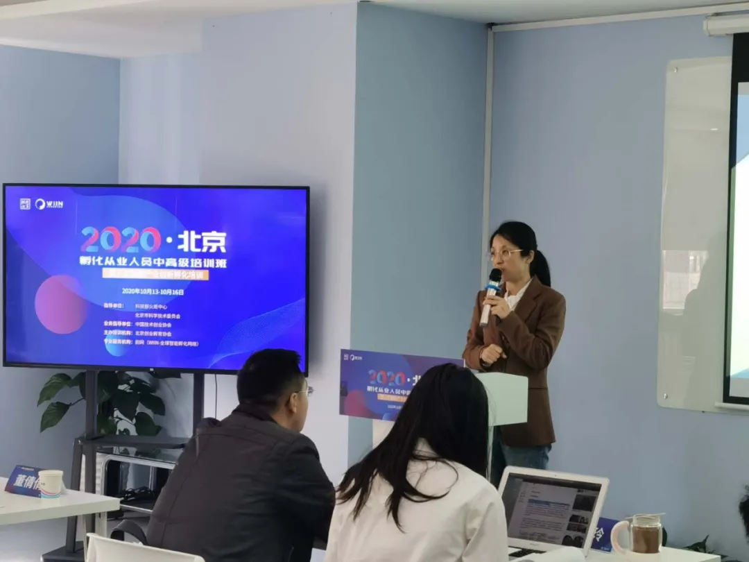 2020年北京孵化从业人员中高级培训班暨人工智能产业创新孵化培训成功举办