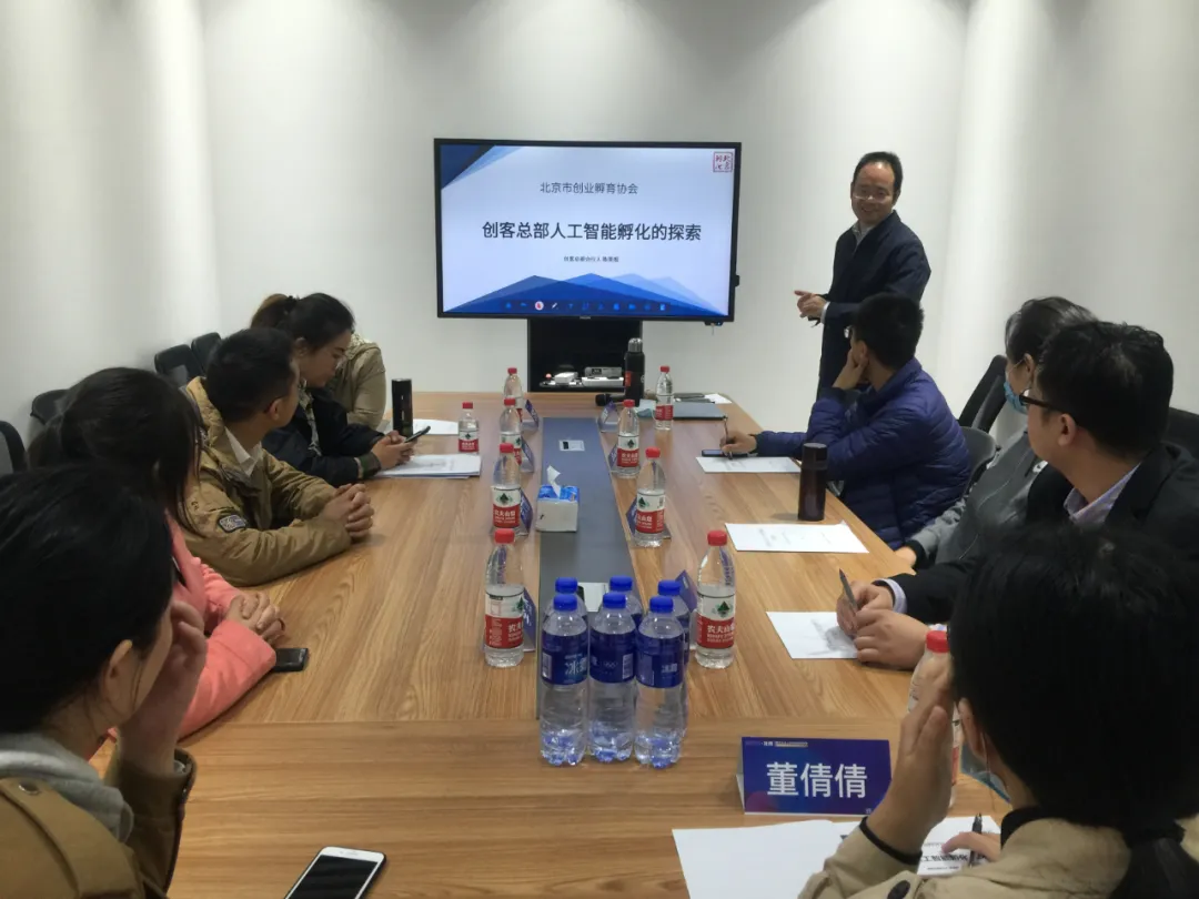 2020年北京孵化从业人员中高级培训班暨人工智能产业创新孵化培训成功举办