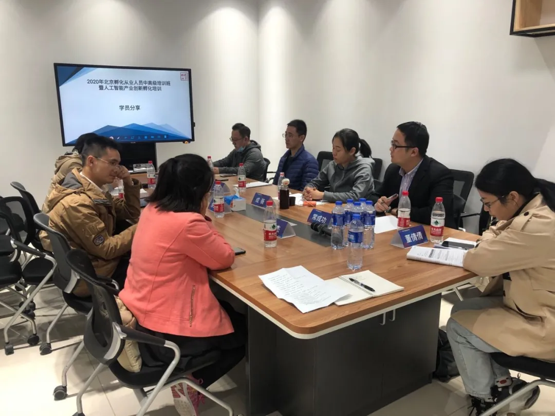 2020年北京孵化从业人员中高级培训班暨人工智能产业创新孵化培训成功举办